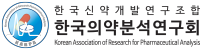 한국의약분석연구회 배너